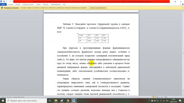 Разработка технологических приемов производства столовых вин без остаточных количеств триазолов смотреть онлайн