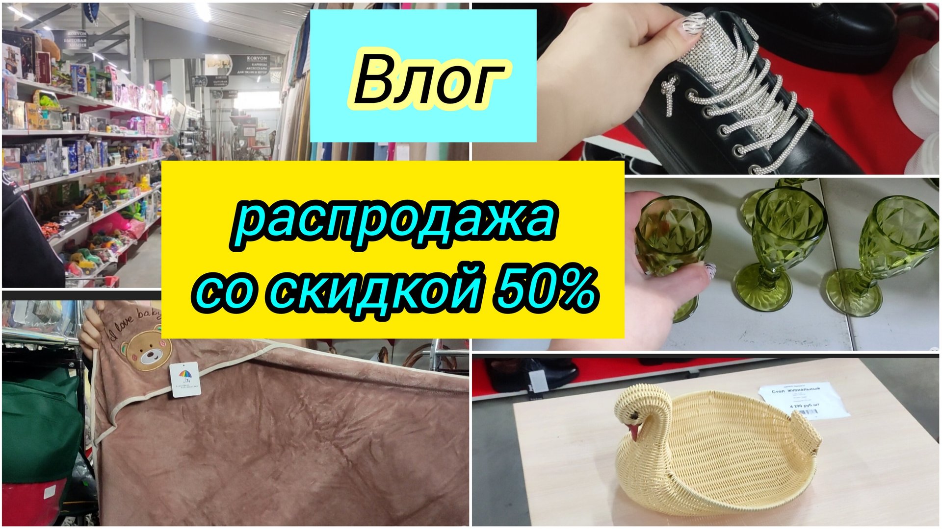 ВЛОГ / Сходили на супер распродажу / Погода в Челябинске радует / смотреть онлайн