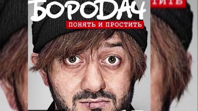 бородач ремикс77 смотреть онлайн