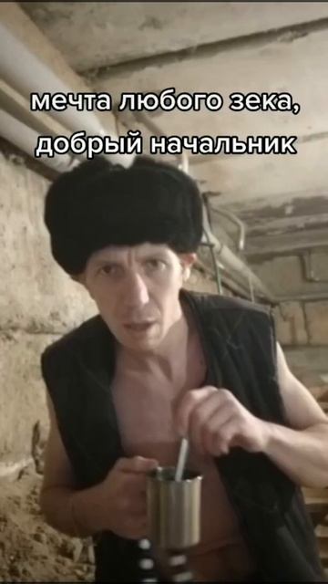 Добрый начальник тюрьмы/Мои видео из тикток/тюремный юмор/shorts/