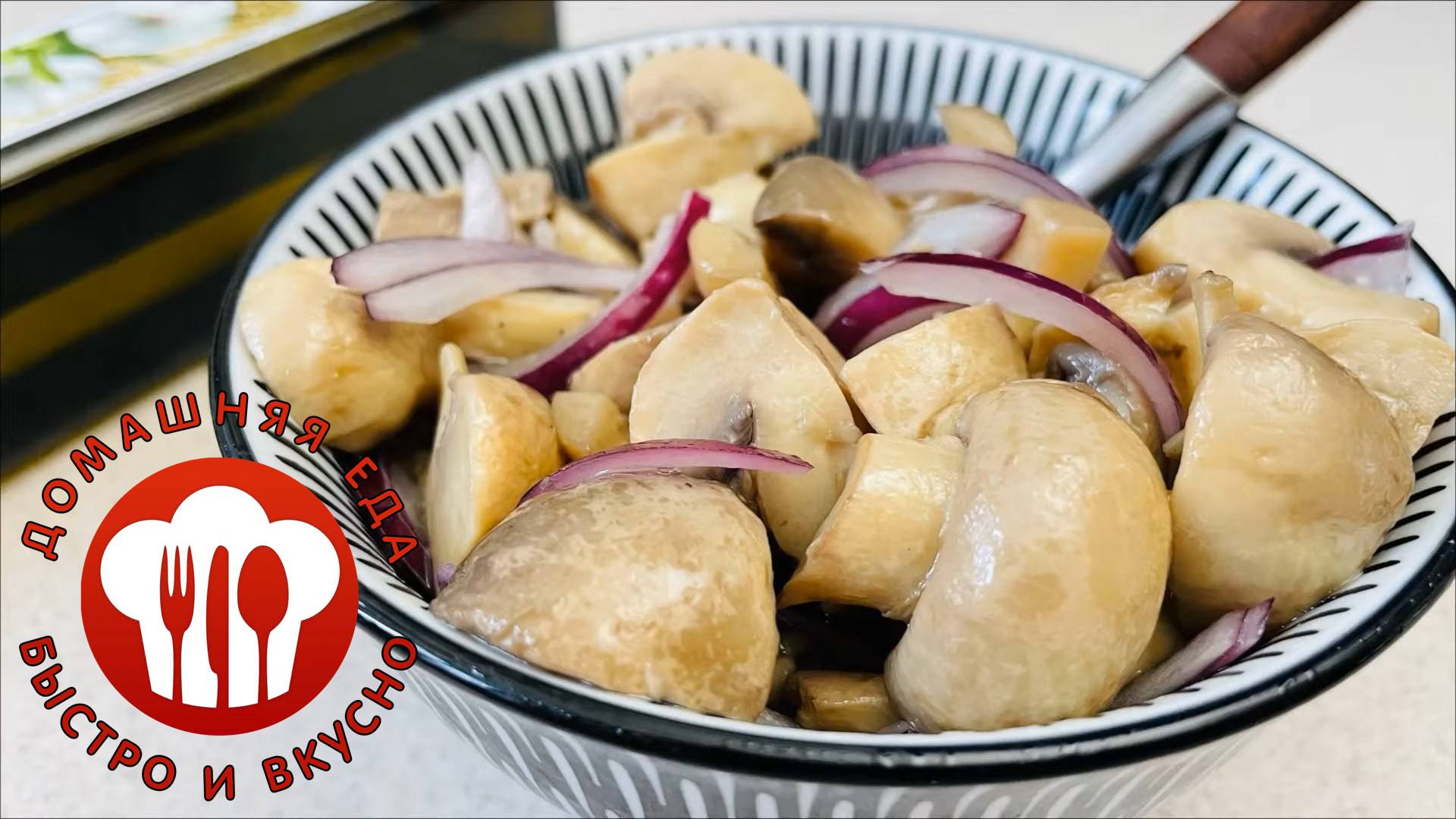 Домашняя еда - быстро и вкусно