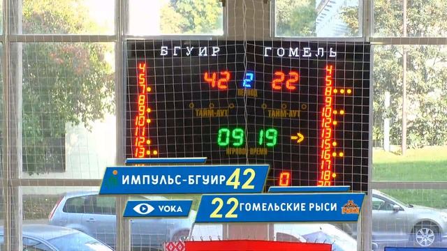 Импульс БГУИР Минская область - Гомельские рыси ГГУ. 26 сентября 2020г. смотреть онлайн