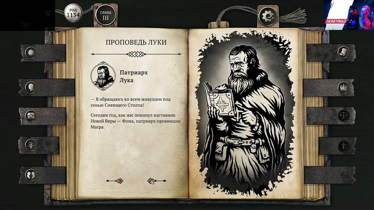 Maddyson - проходит The Life and Suffering of Sir Brante #2