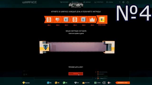 warface: 6 ГОЛД КОРОБОК !!! смотреть онлайн