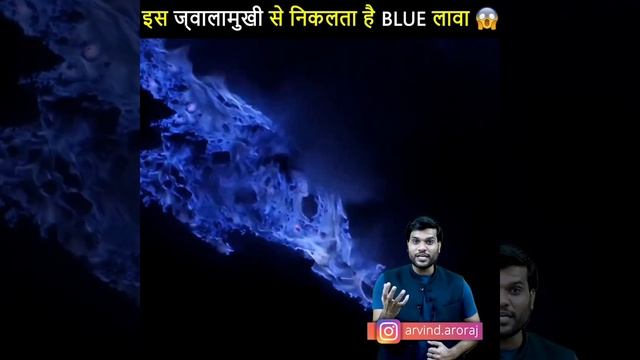 नीले रंग का लावा निकलता है इस ज्वालामुखी से😱 जानो कहा है ये || A2 Research Center