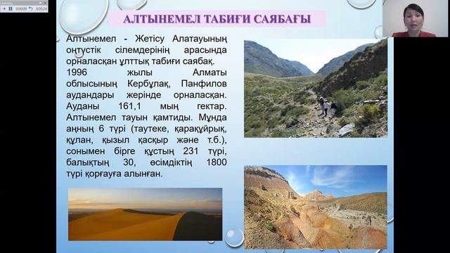 Қазақстанның табиғи ескерткіштері смотреть онлайн