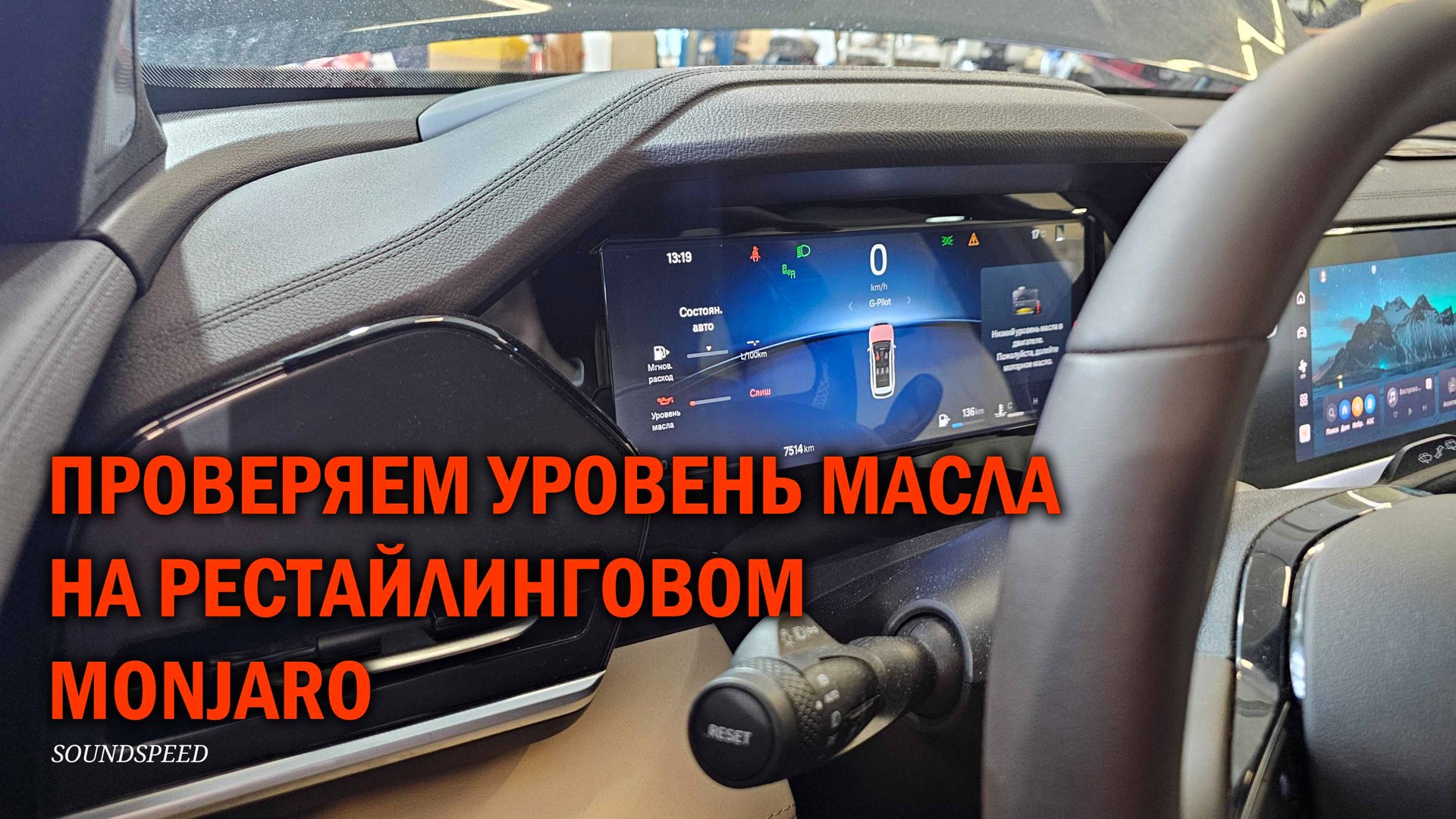 Рестайлинговый MONJARO проверка уровня масла в двигателе - Автотехцентр SoundSpeed смотреть онлайн