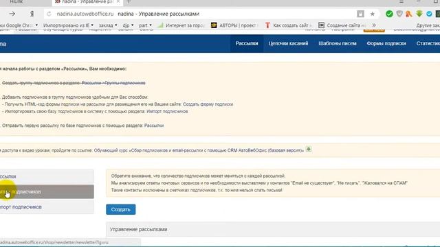Обзор сервиса рассылки avtoweboffice смотреть онлайн