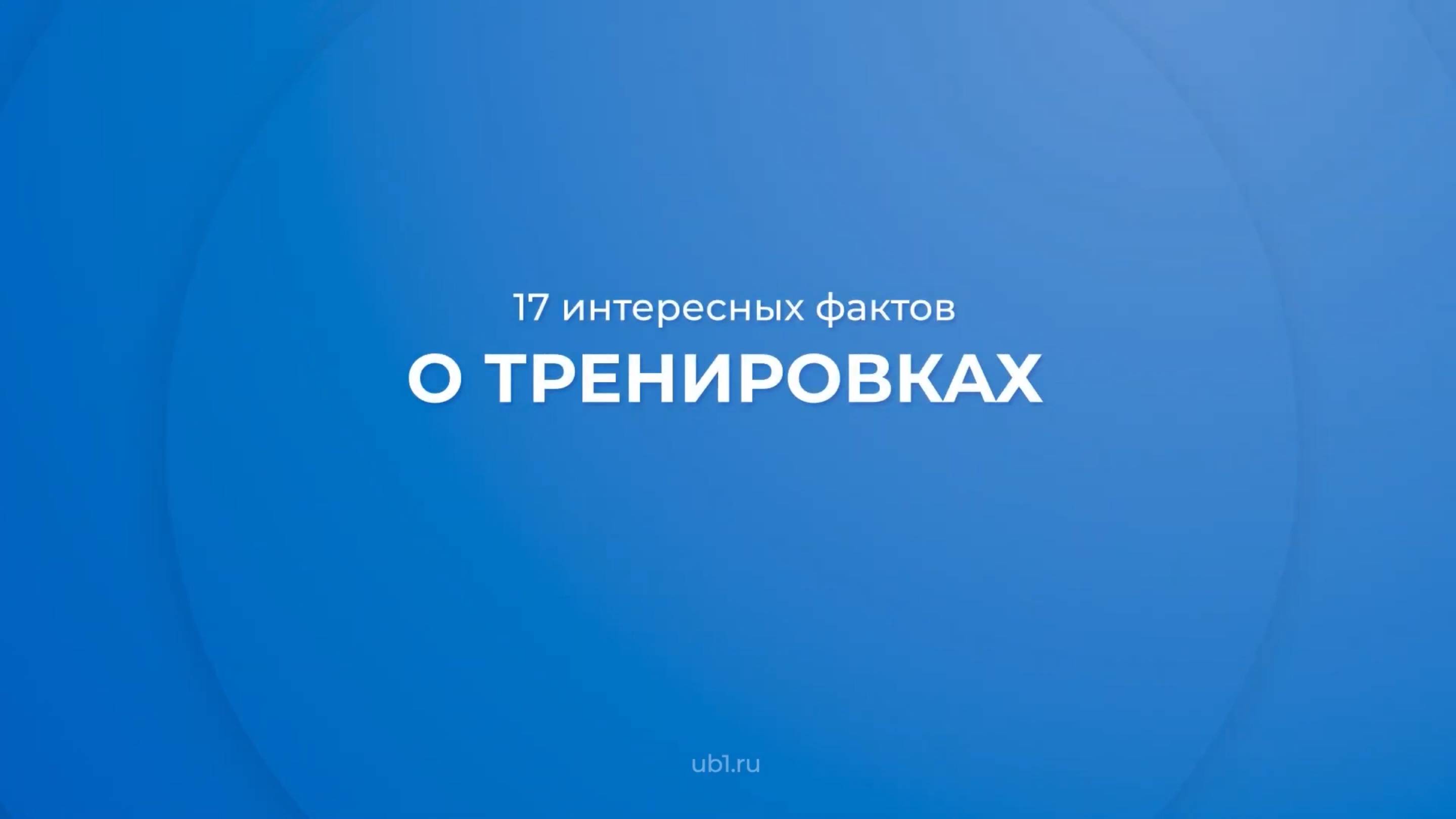 Интернет курс обучения «Инструктор тренажерного зала» - 17 интересных фактов о тренировках