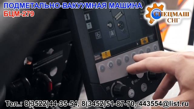 ПОДМЕТАЛЬНО-ВАКУУМНАЯ МАШИН БЦМ-279 смотреть онлайн