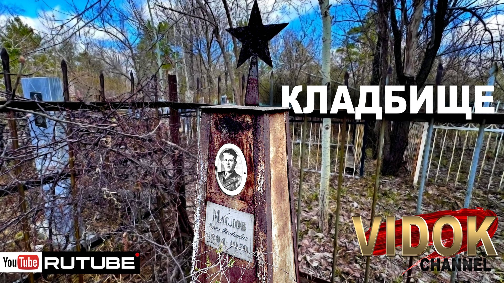 ЖУТКАЯ КУКЛА НА МОГИЛЕ ДЕВОЧКИ.