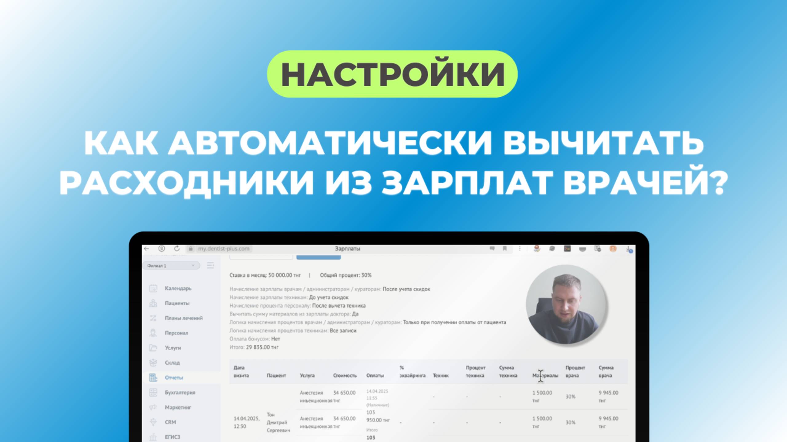 Как автоматически вычитать сумму материалов из зарплаты доктора | Программа для стоматологии смотреть онлайн