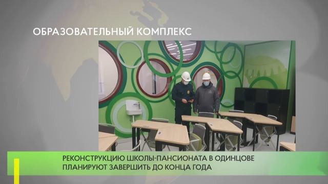 Реконструкция школы-пансионата в Заречье смотреть онлайн