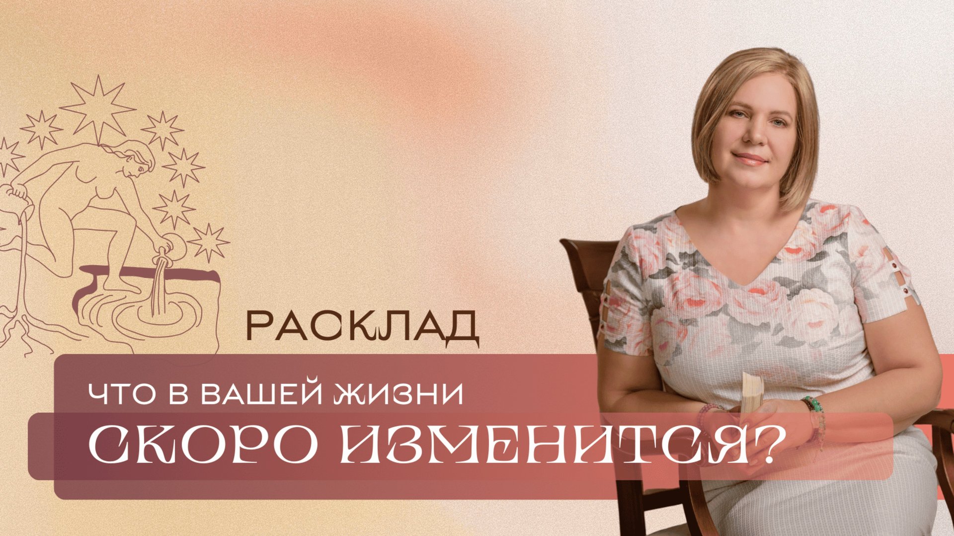 Какие перемены на пороге? \ Анастасия MON \\ Школа "Сила таро" #гаданиеонлайн #гадание #картытаро смотреть онлайн