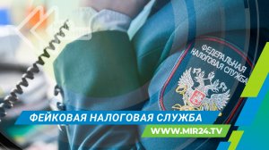 Телефонные мошенники начали прикидываться сотрудниками ФНС. Как работает схема развода?