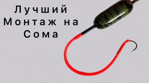 Лучший монтаж на Сома  с берега . #4 