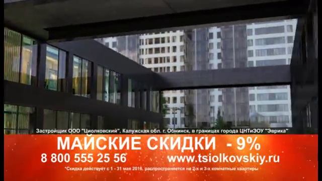 Циолковский майские 29 04 2016 смотреть онлайн