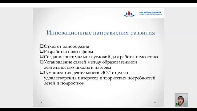 1.3. Инновационные направления развития