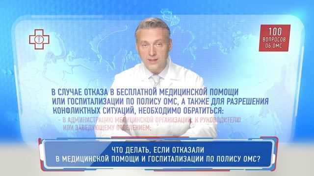 Что делать, если отказали в медпомощи или госпитализации по полису ОМС_