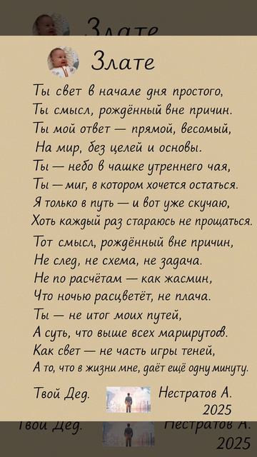 Злате 2 месяца