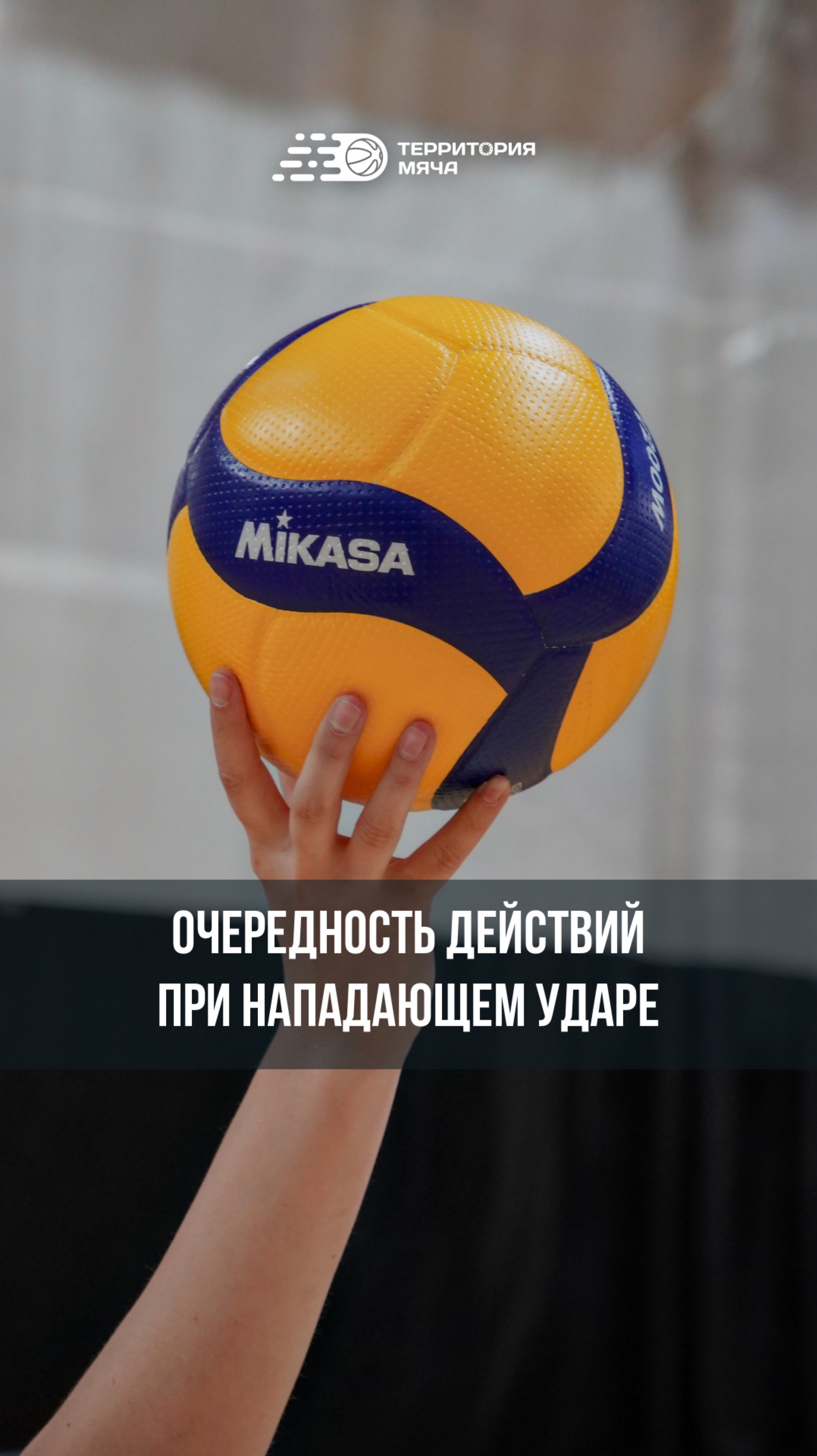 🏐 Твой нападающий удар станет еще лучше, если... смотреть онлайн