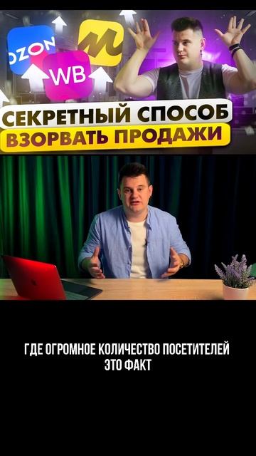 Продажи на маркетплейсах