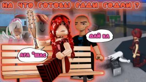 на что готовы игроки ради годли в мм2?