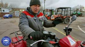 КОСМОС - Квадроцикл