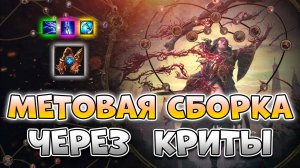 Топовый Билд На Ведьму Крови Через Криты В Path Of Exile 2
