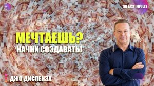 ТВОЯ ИДЕАЛЬНАЯ РЕАЛЬНОСТЬ УЖЕ ЗДЕСЬ: Секрет Квантового Поля, Который Перевернёт Всё | Джо Диспенза