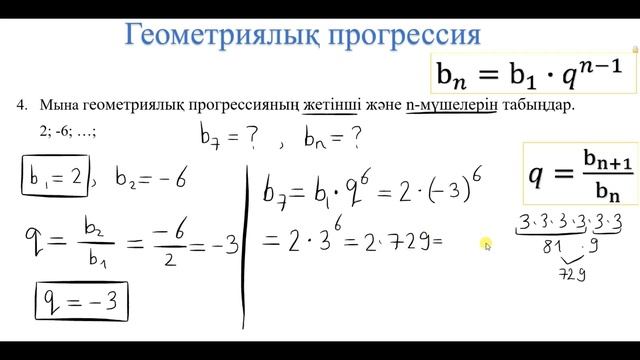 Геометриялық прогрессия, 9 сынып алгебра смотреть онлайн