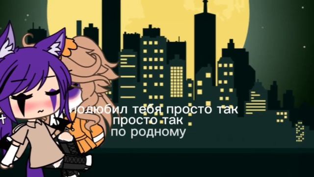 мне очень понравилась новый ос мелоди или лолы) 💗 смотреть онлайн