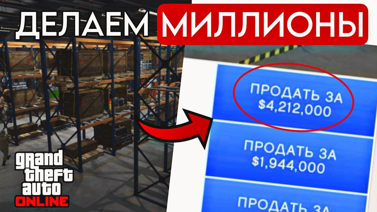 КАК ЗАРАБАТЫВАТЬ МИЛЛИОНЫ СО СКЛАДОВ СПЕЦГРУЗА В GTA ONLINE? | Полный Гайд По Складам (2025)