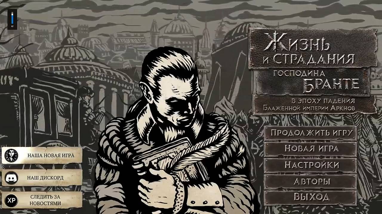 Maddyson - проходит The Life and Suffering of Sir Brante #1