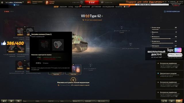 Что ставить на Type 62? Правильно настраиваем | Полевая модернизация Type 62 смотреть онлайн
