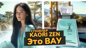 ЧТО БУДЕТ, ЕСЛИ ВДОХНУТЬ KAORI ZEN? 😱 СПОЙЛЕР: ЭТО ВАУ! Новинка Faberlic  Alexey_kossykh
