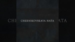 Ставлю на зеро