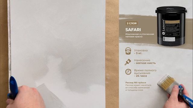 Эффект замши на стенах. Инструкция по нанесению матовой тонкослойной краски Safari от Lanors.