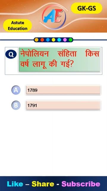 नेपोलियन संहिता किस वर्ष लागू की गई #youtubeshorts #history #state_board #social_science #10th #12t