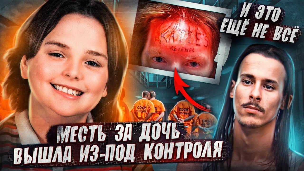 Поиски 10-летней Кэти обернулись шокирующим актом мести 🤯 Взяли ДНК у всего посёлка смотреть онлайн