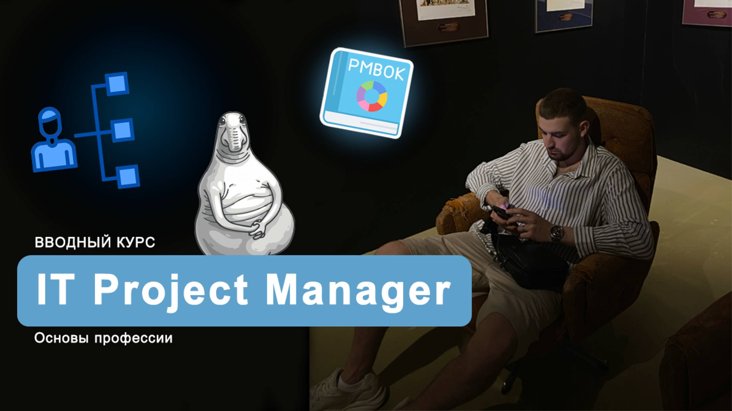 IT Product Manager: чем занимается, какие навыки необходимы, процесс работы