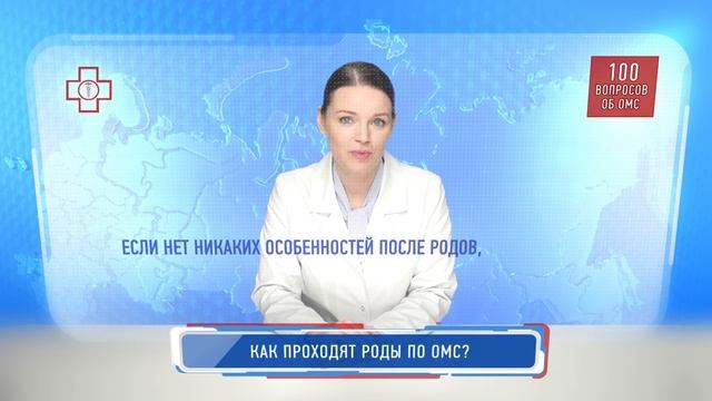 Как проходят роды по полису ОМС