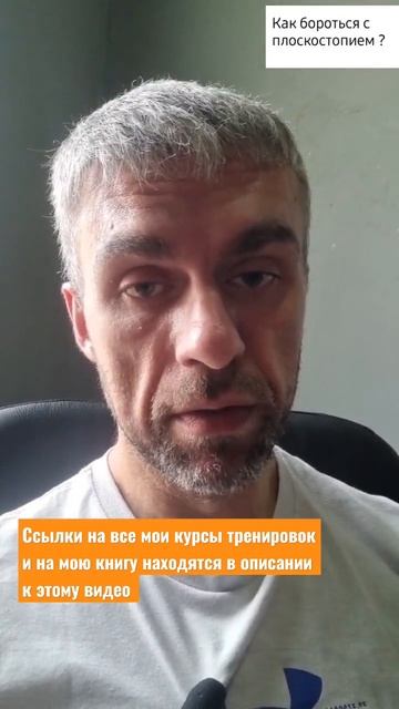 Как бороться с плоскостопием смотреть онлайн