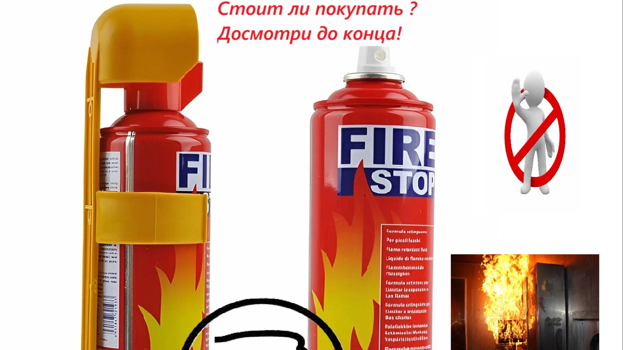 Обзор огнетушителя Fire Stop, воздушно-пенный! Стоит ли брать это ……. смотреть онлайн