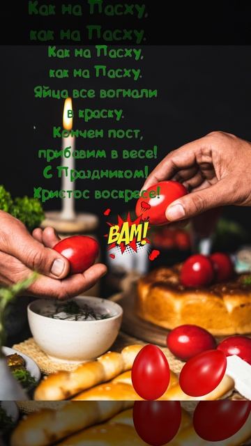 ПАСХА- открытка, футаж смотреть онлайн