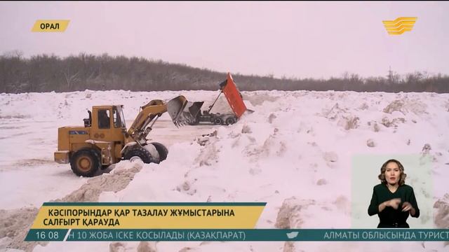 Оралда қар тазалау жұмыстары мәселеге айналып отыр смотреть онлайн