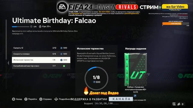 Стрим по EA FC 24 22 - выпуск #eafc24 смотреть онлайн