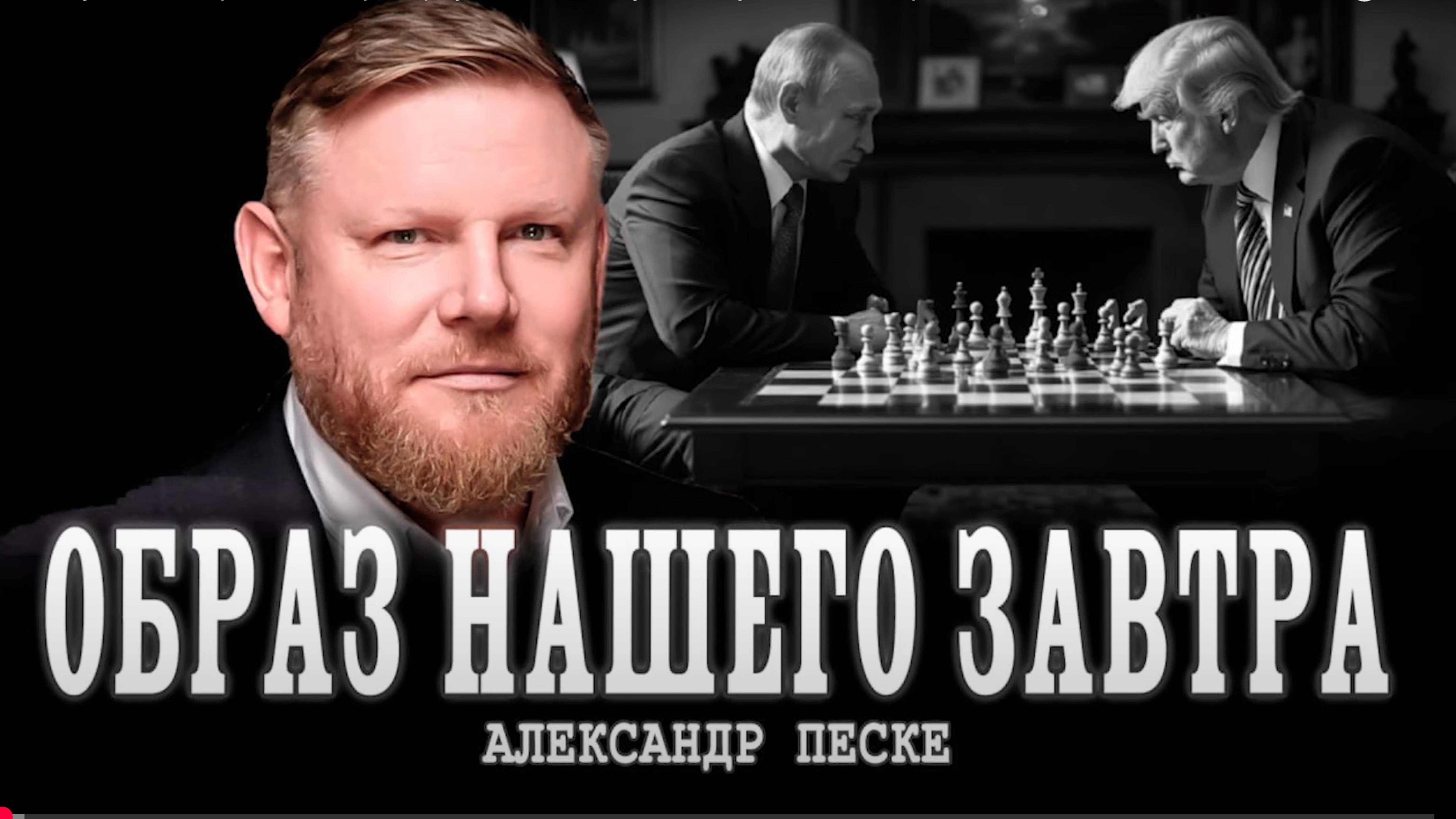 Почему России придётся перевернуть «шахматную доску» смотреть онлайн