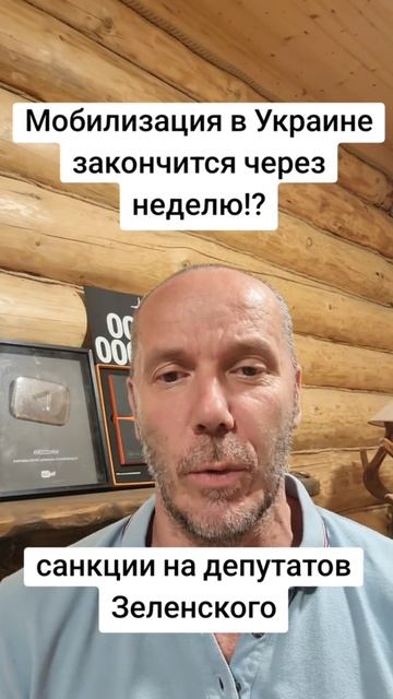 Мобилизация на Украине закончится через неделю ?