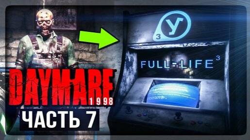 DAYMARE/КОШМАР 1998.СЕРИЯ№7ТОЛЬКО ВПЕРЕД. смотреть онлайн